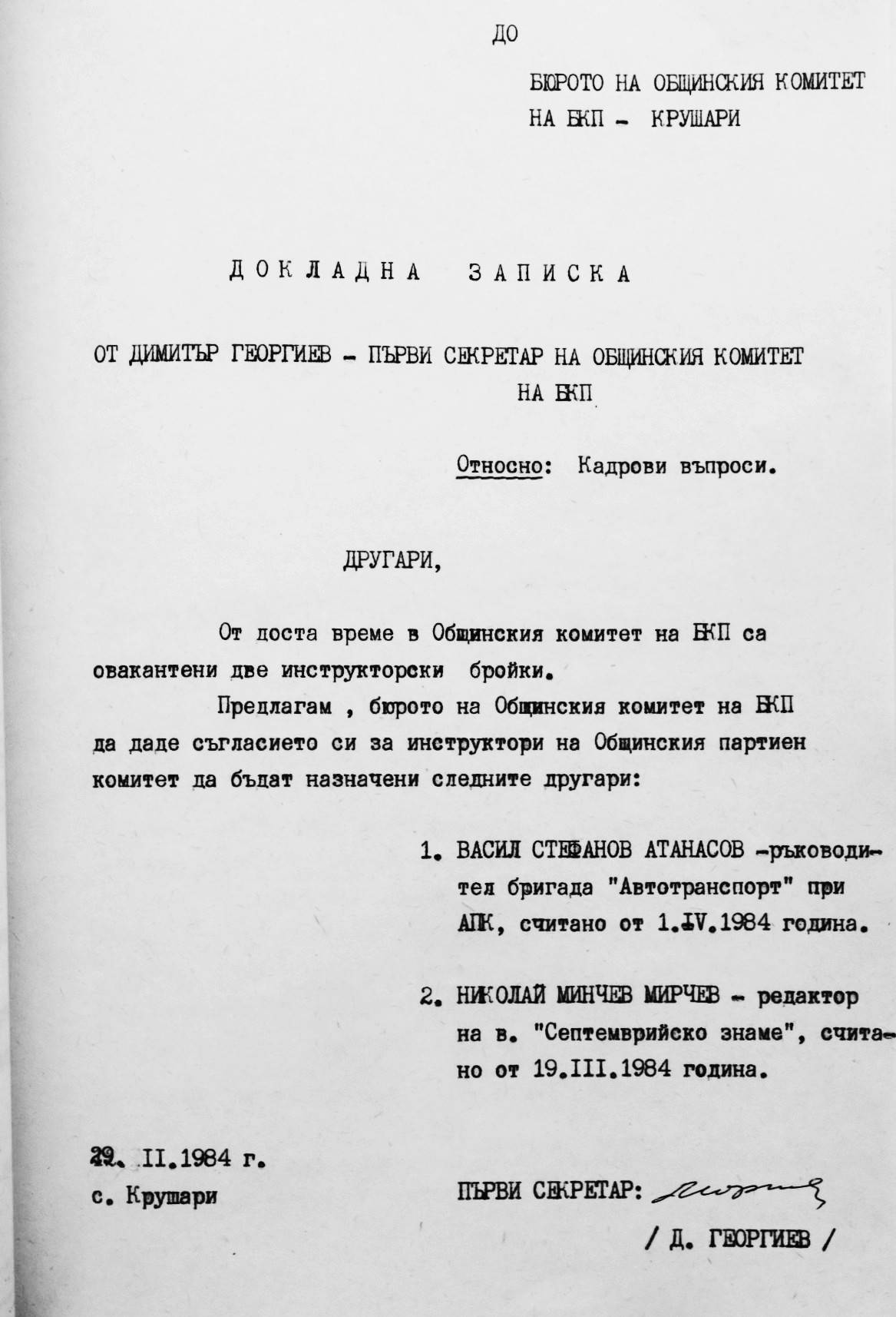 Докладна записка, с която първият секретар на Общинския комитет на БКП-Крушари предлага Николай Мирчев да бъде назначен за инструктор